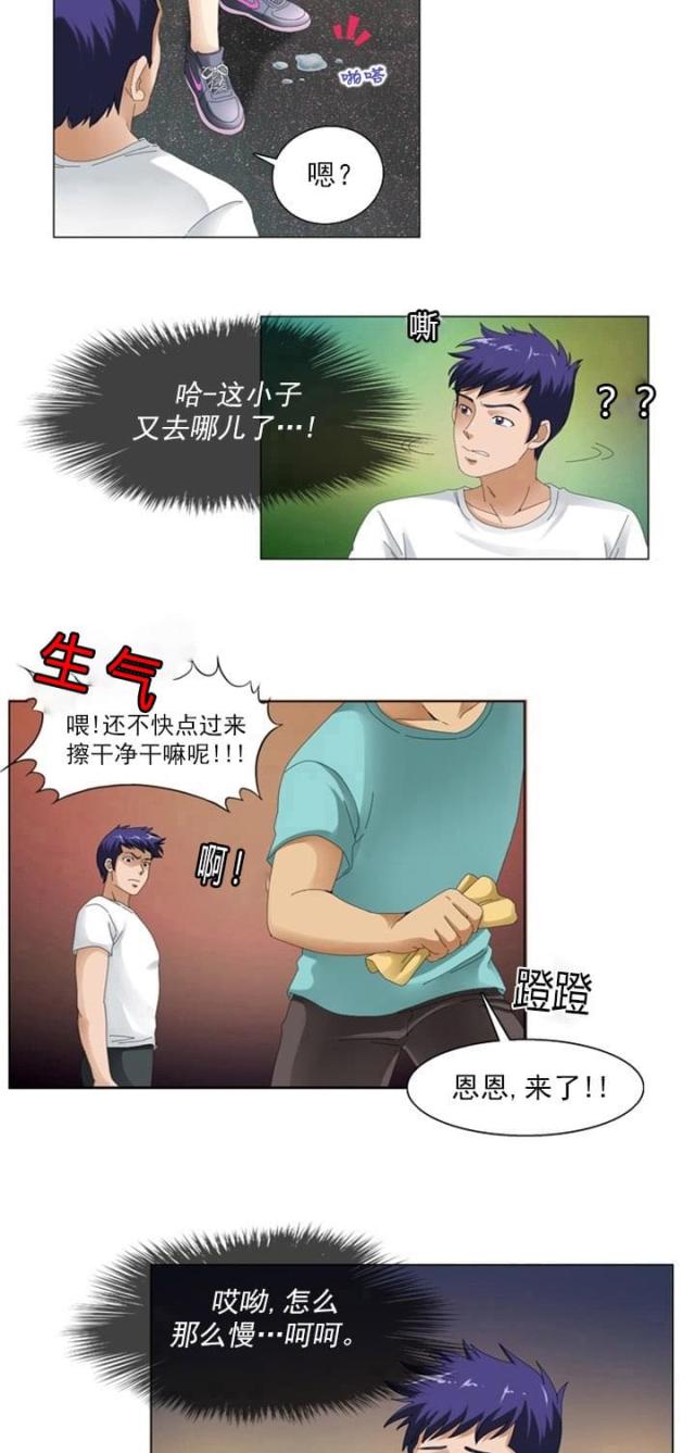 神奇的维c漫画,第1话5图