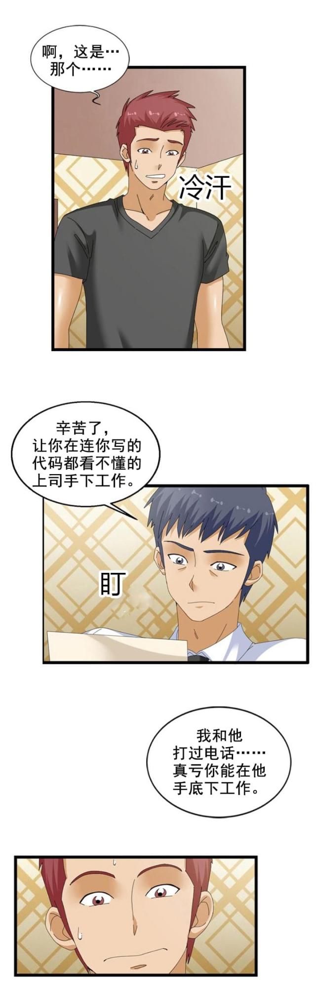 神奇的维c漫画,第50话5图
