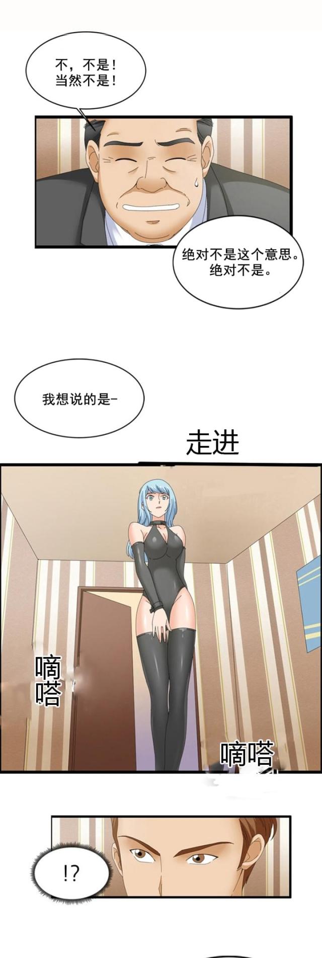 神奇装扮属性漫画,第63话2图