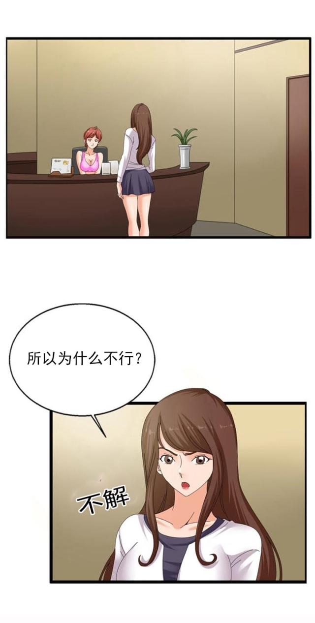神奇装置满级版漫画,第35话4图