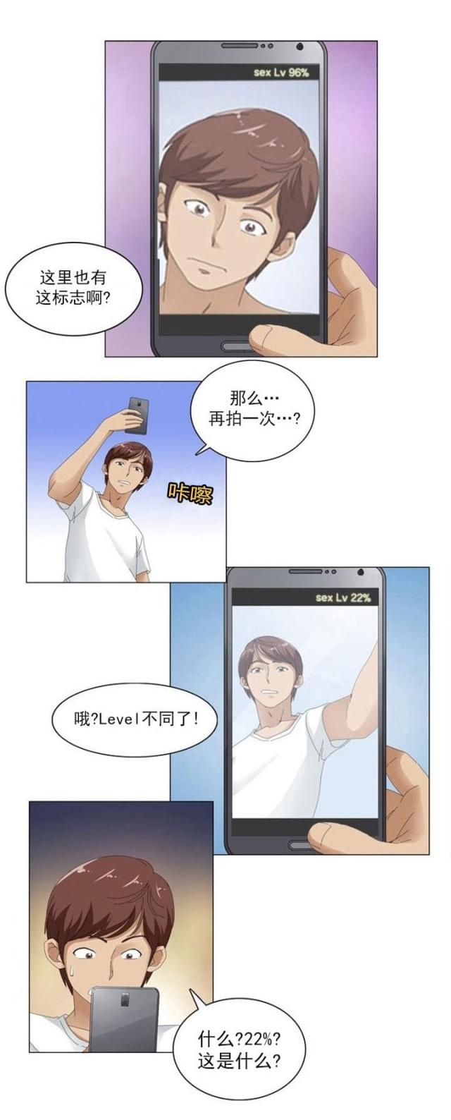神奇装置安装方法漫画,第3话5图