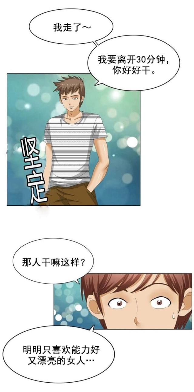 神奇装置演示漫画,第15话4图