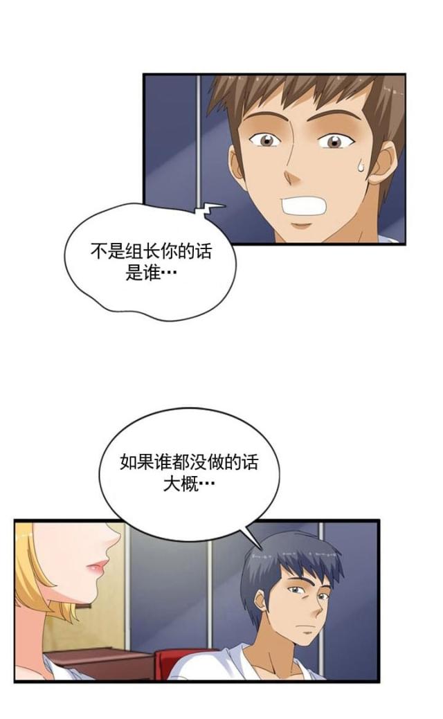 神奇的装置原神漫画,第42话3图