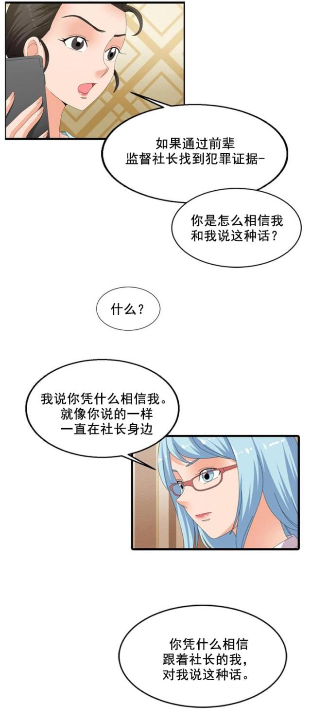 神奇装置带我回到过去作文漫画,第62话1图