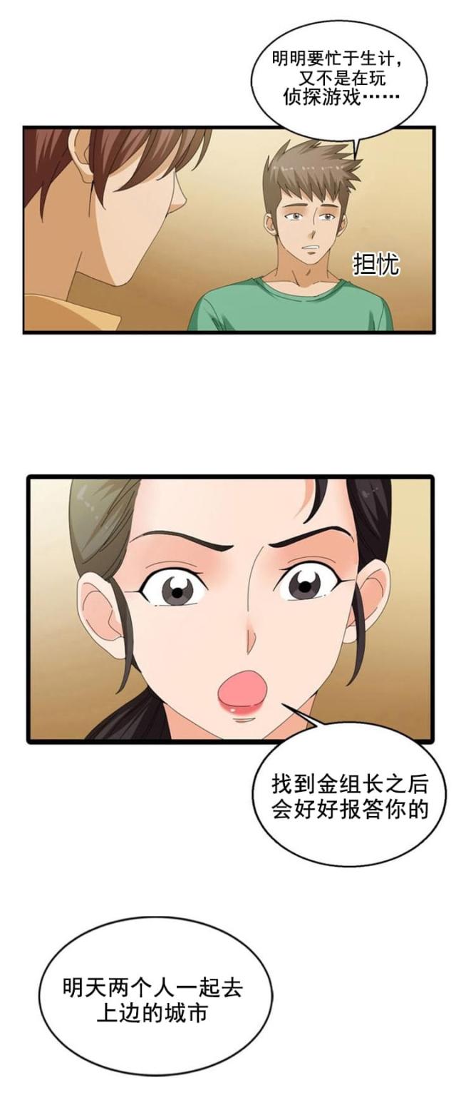神奇的维c漫画,第51话5图