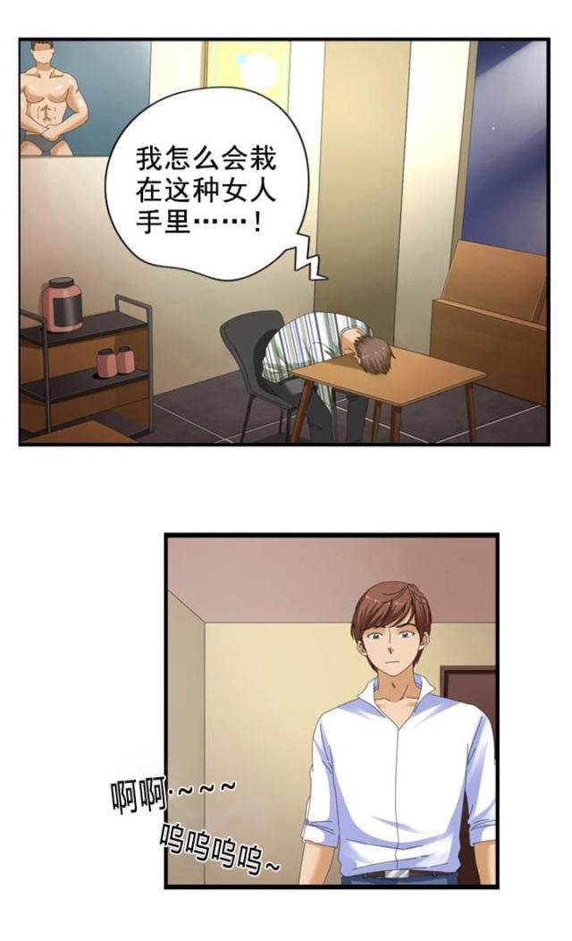 神奇装置图漫画,第24话1图