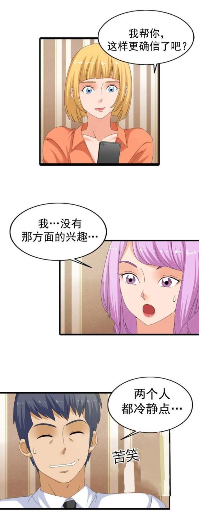 神奇装置模型画图漫画,第46话5图