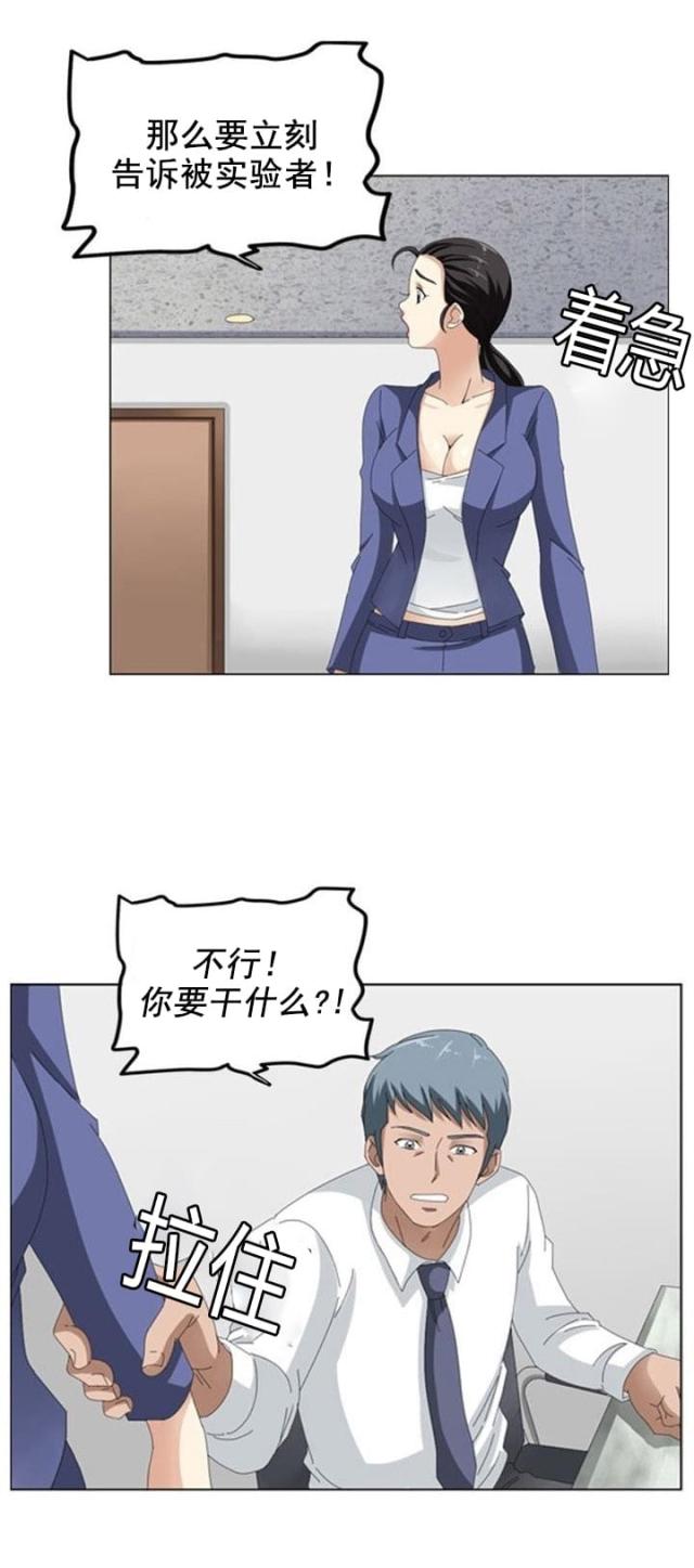 神奇装扮属性漫画,第12话5图