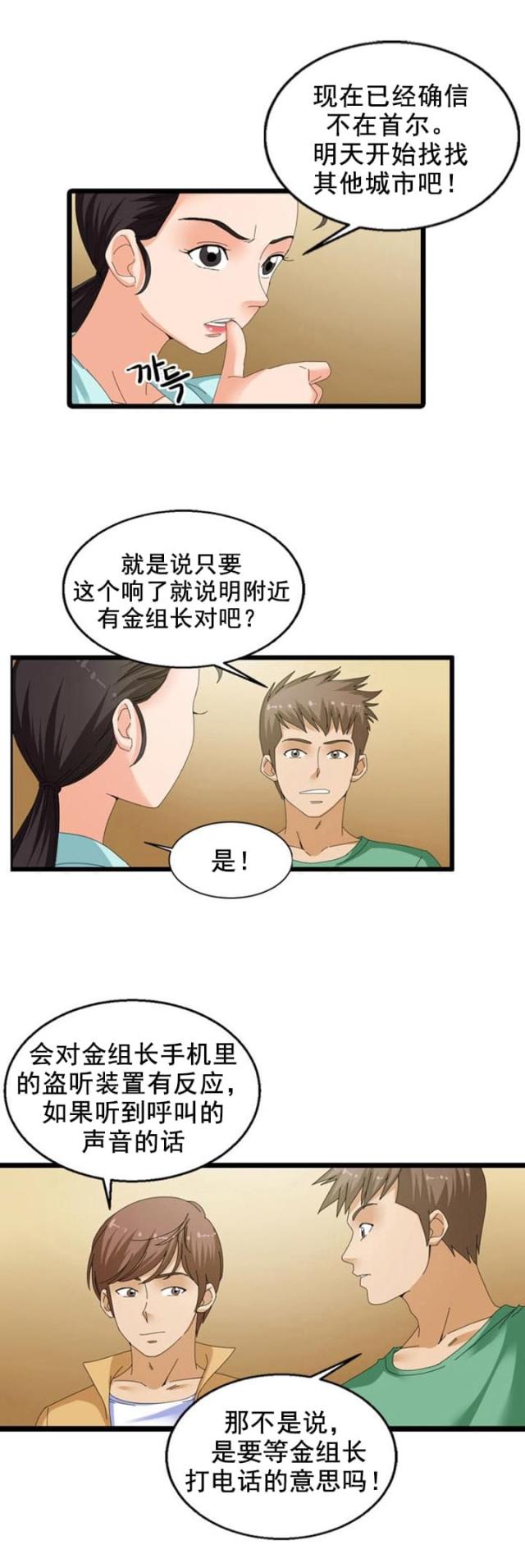神奇的维c漫画,第51话4图