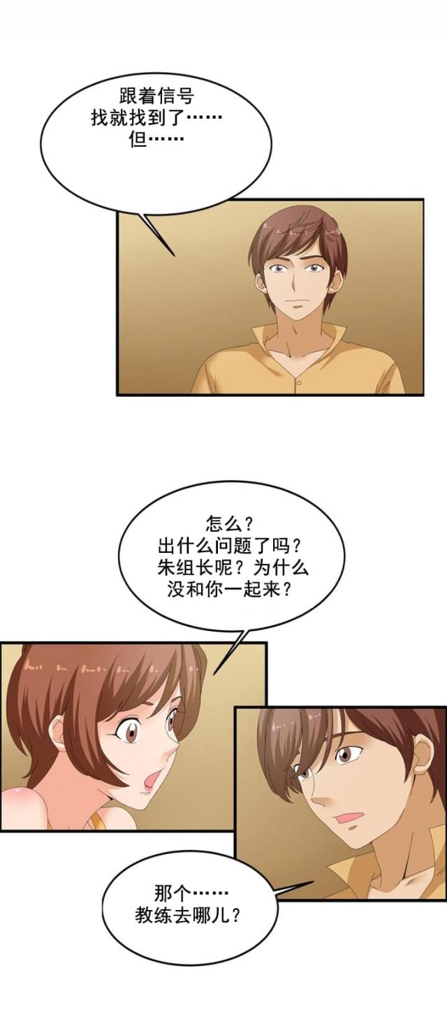 神奇的维c漫画,第60话2图