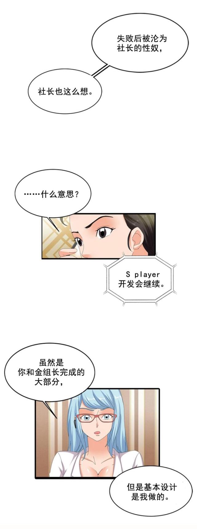 神奇装置带我回到过去作文漫画,第62话3图