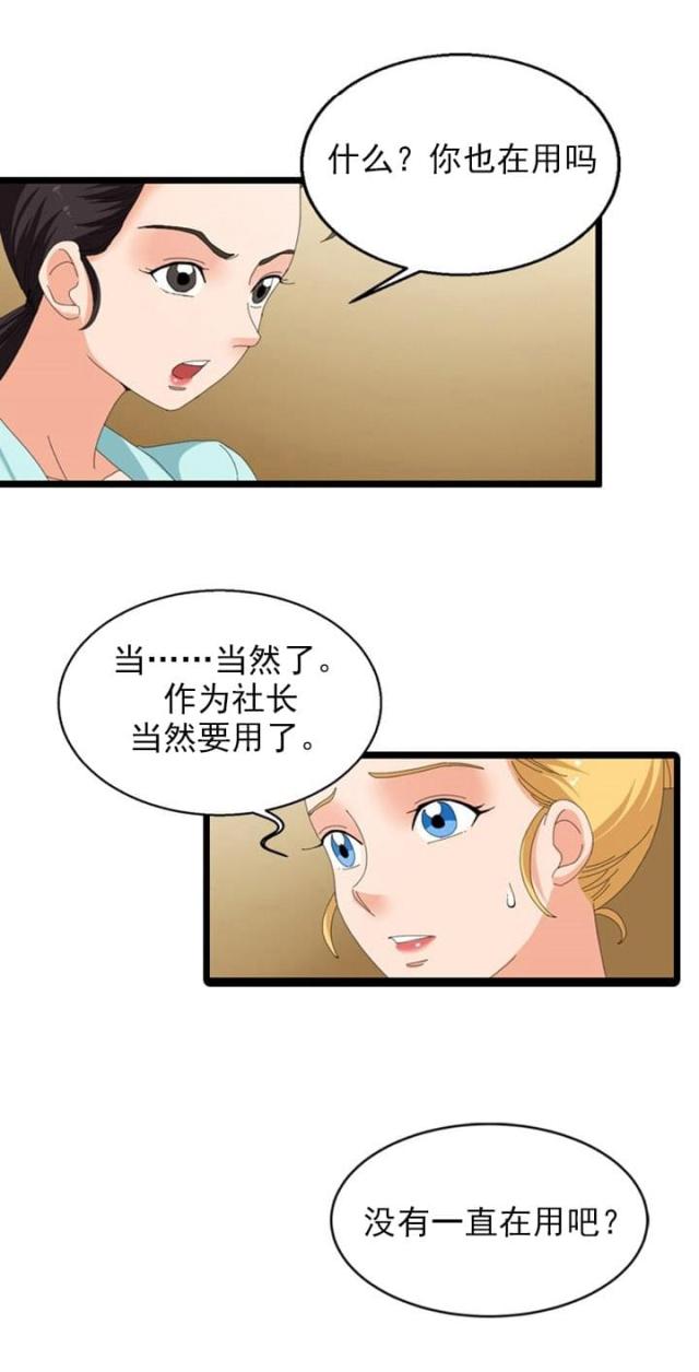 神奇装置满级版漫画,第48话5图