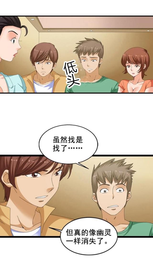神奇的维c漫画,第51话2图