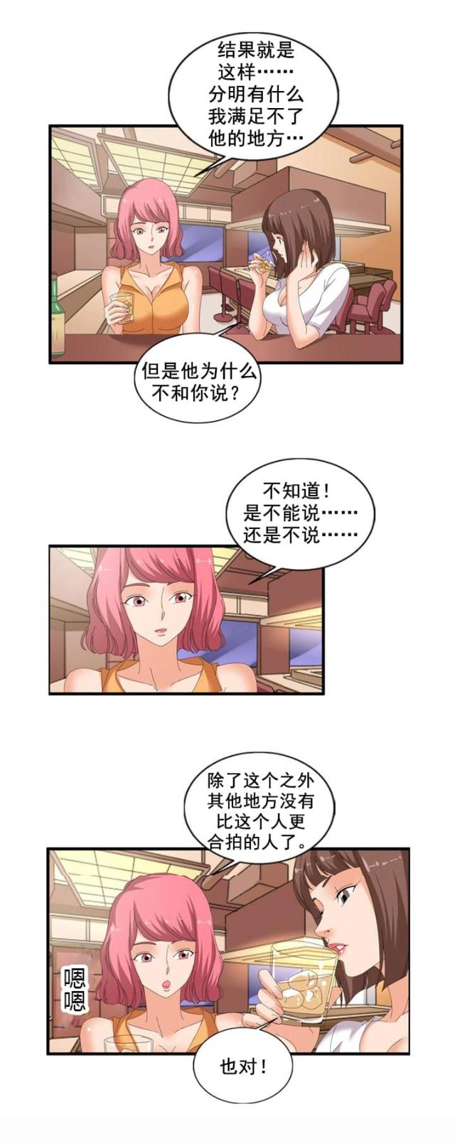 神奇装备怎么获取漫画,第66话3图