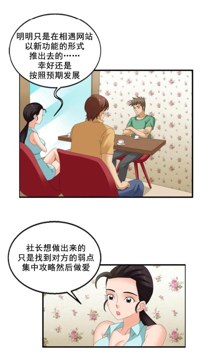 世界上最神奇的装置漫画,第67话3图