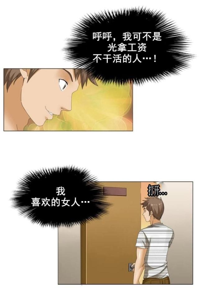 神奇装置演示漫画,第15话5图