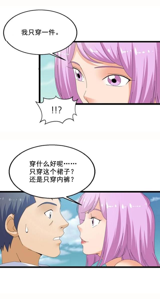 神奇管子哥漫画,第56话2图
