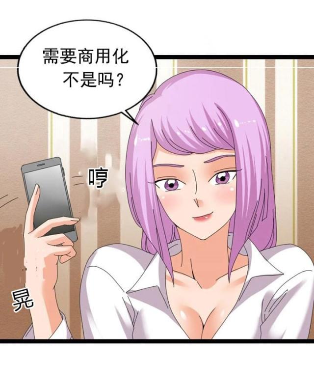 神奇装置模型画图漫画,第46话3图