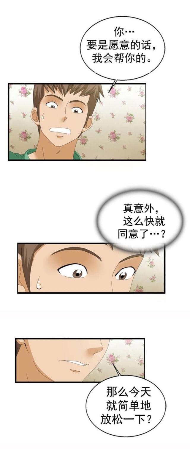 我的世界神奇装置漫画,第36话1图