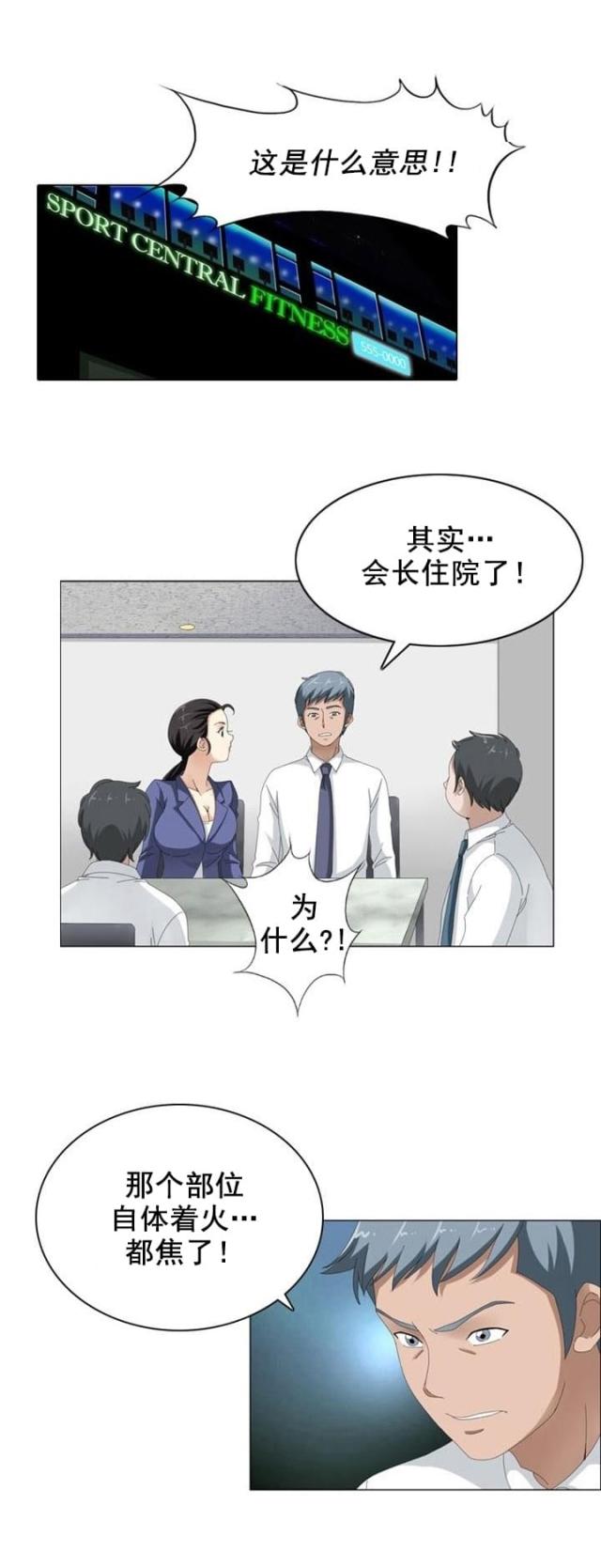 神奇装扮属性漫画,第12话3图