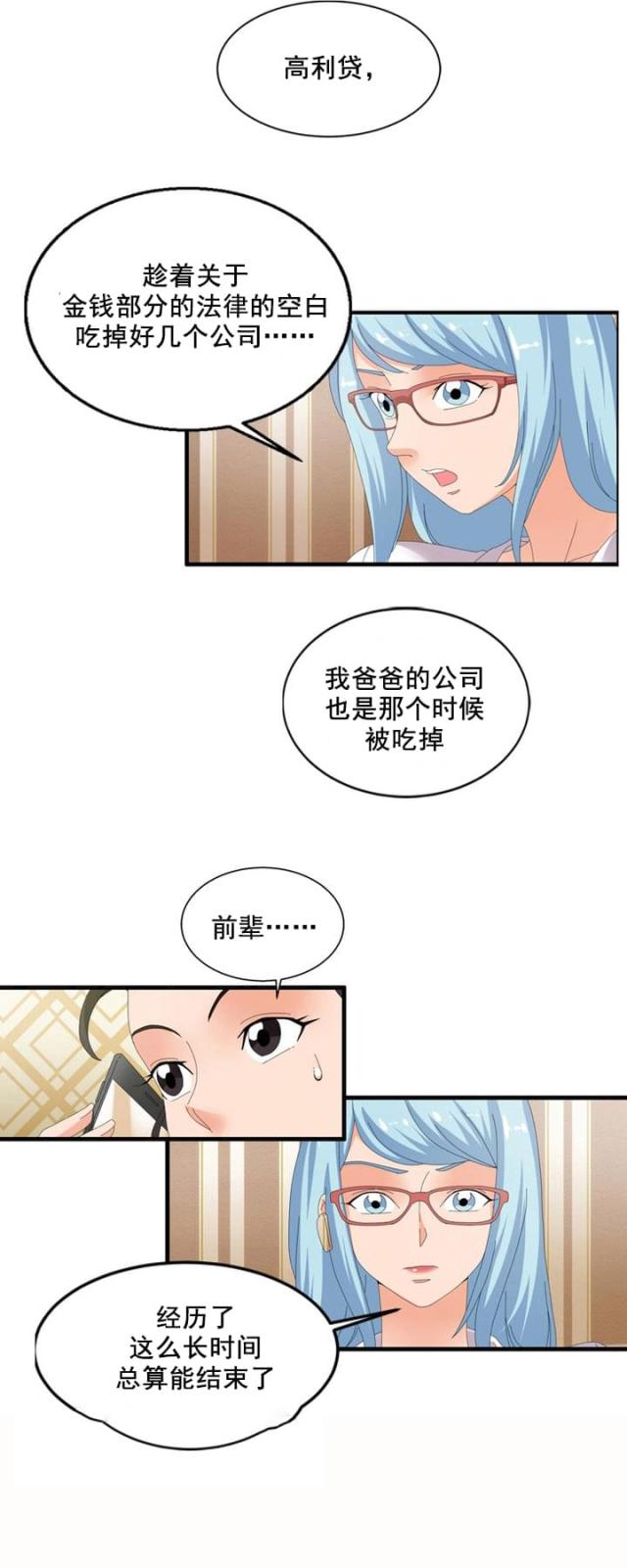 神奇装置带我回到过去作文漫画,第62话5图