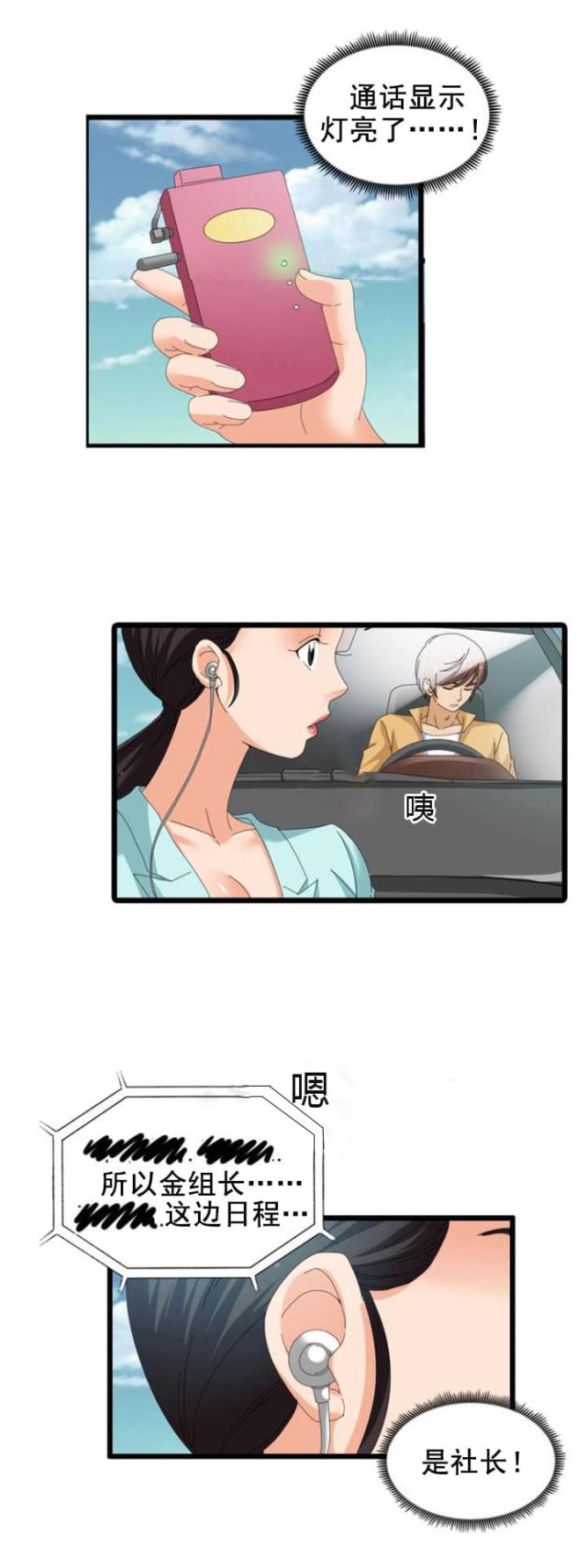 神奇的装置原神漫画,第52话1图