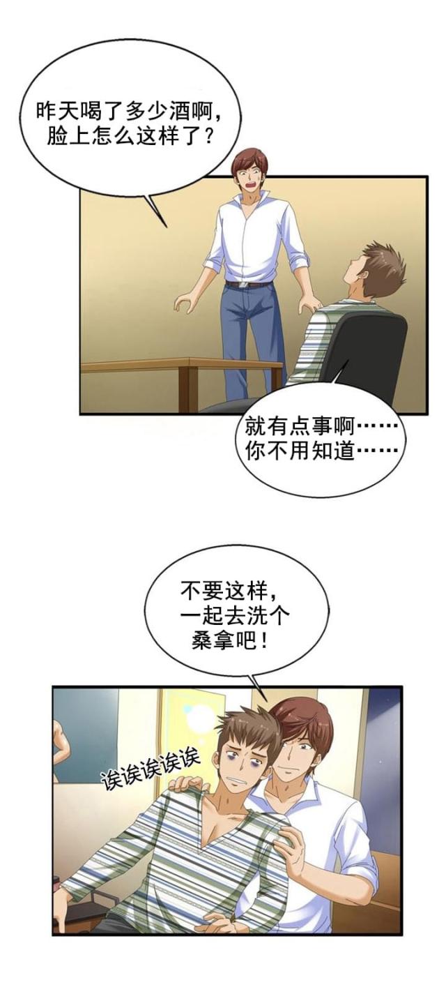 神奇装置图漫画,第24话4图