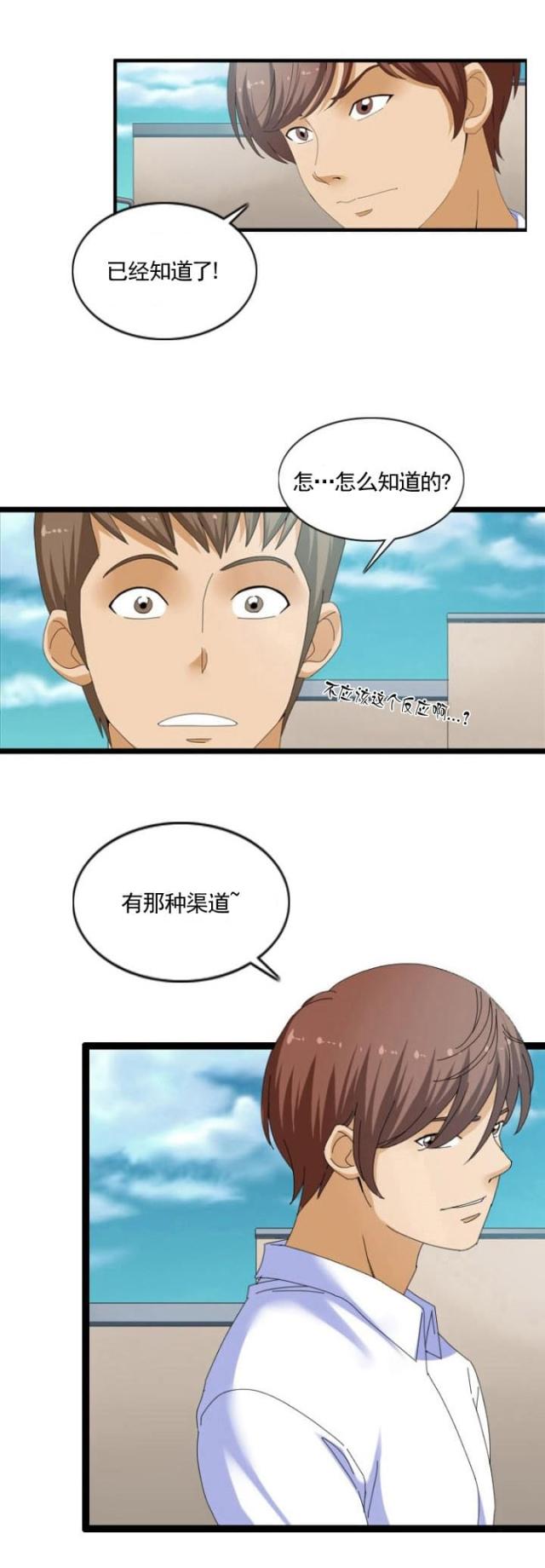 神奇装置模型画图漫画,第43话3图