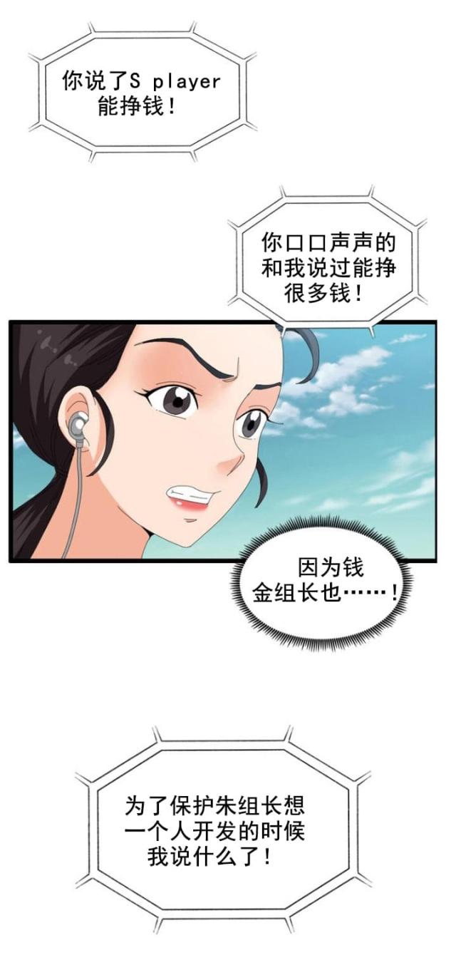 神奇的装置原神漫画,第52话3图