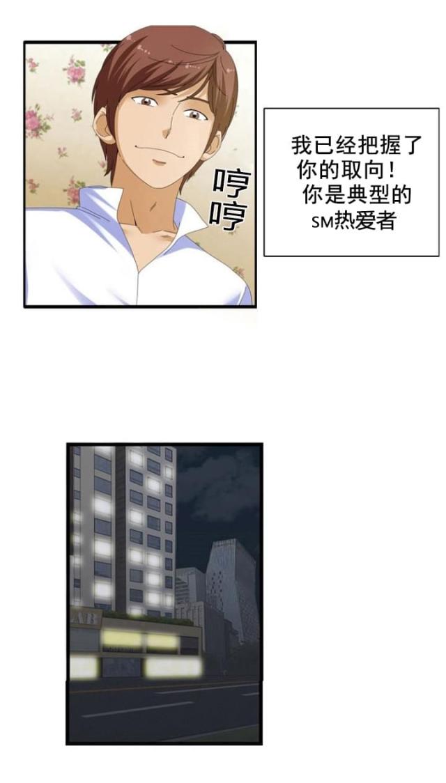神奇装置套装属性漫画,第25话4图