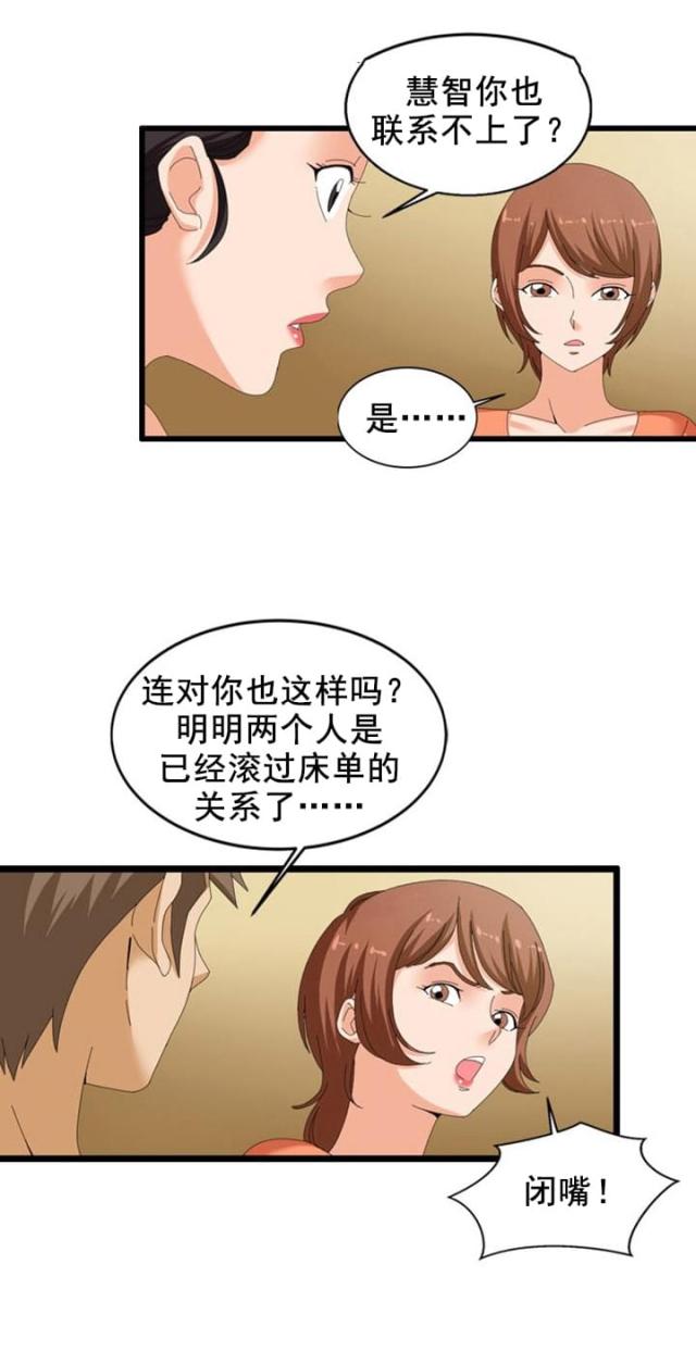 神奇的维c漫画,第51话3图