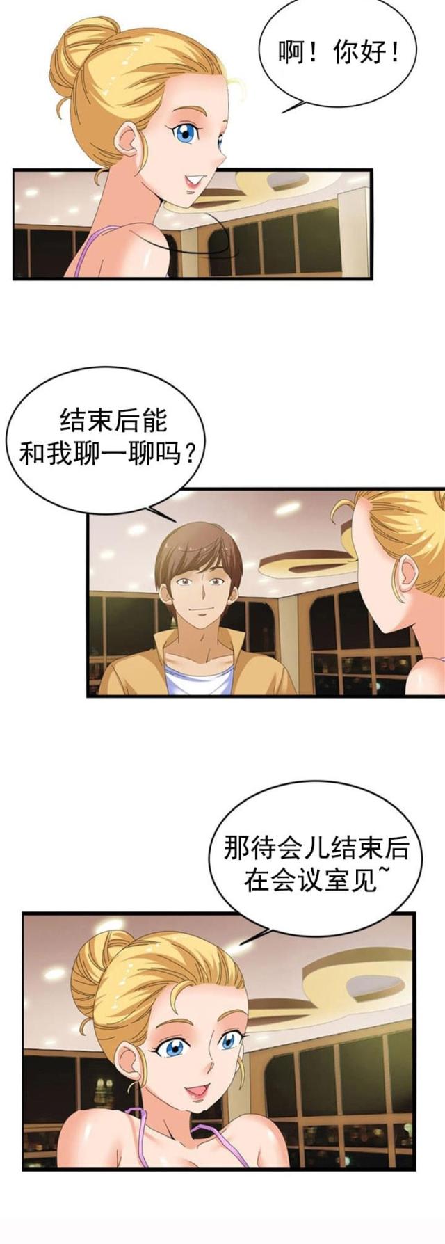 神奇的装置原神漫画,第44话2图