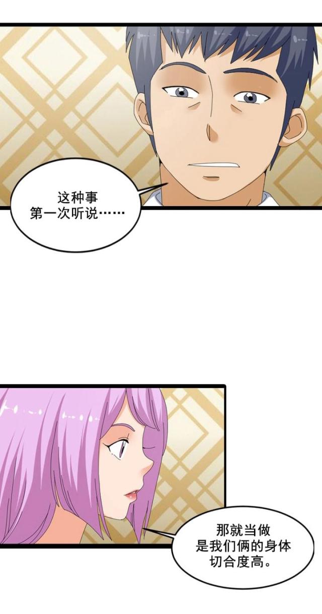 神奇装置互动漫画,第55话4图
