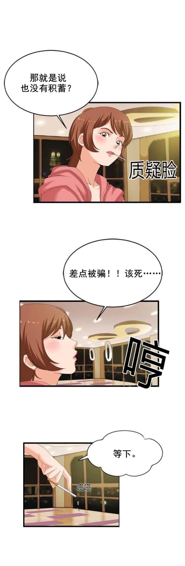 迷你世界神奇装置漫画,第23话4图