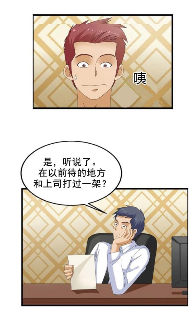 神奇的维c漫画,第50话4图