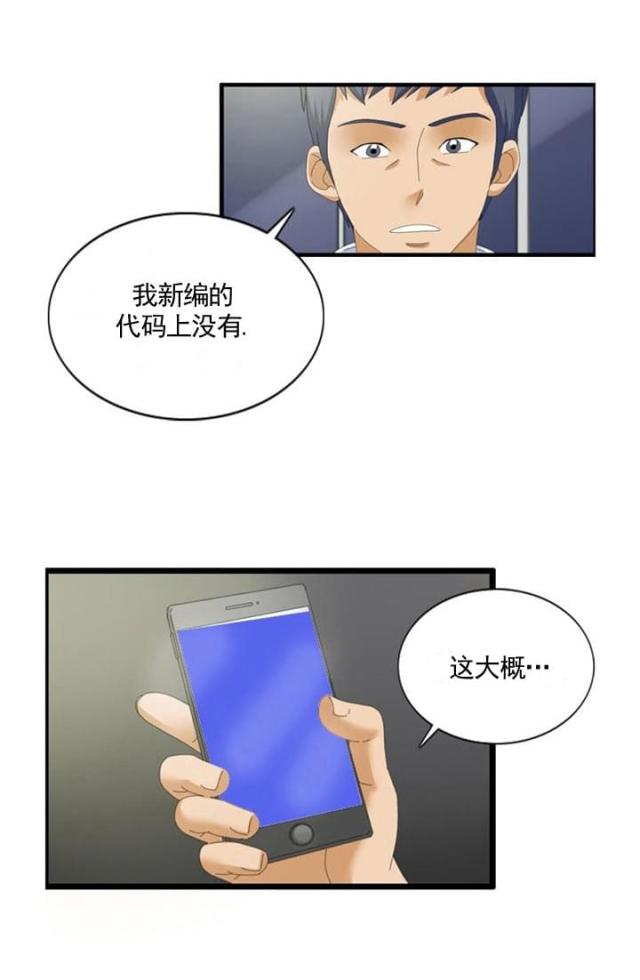 神奇的装置原神漫画,第42话2图