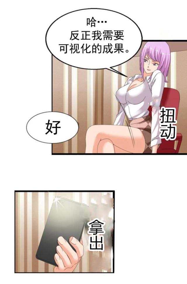 神奇装置模型画图漫画,第46话4图