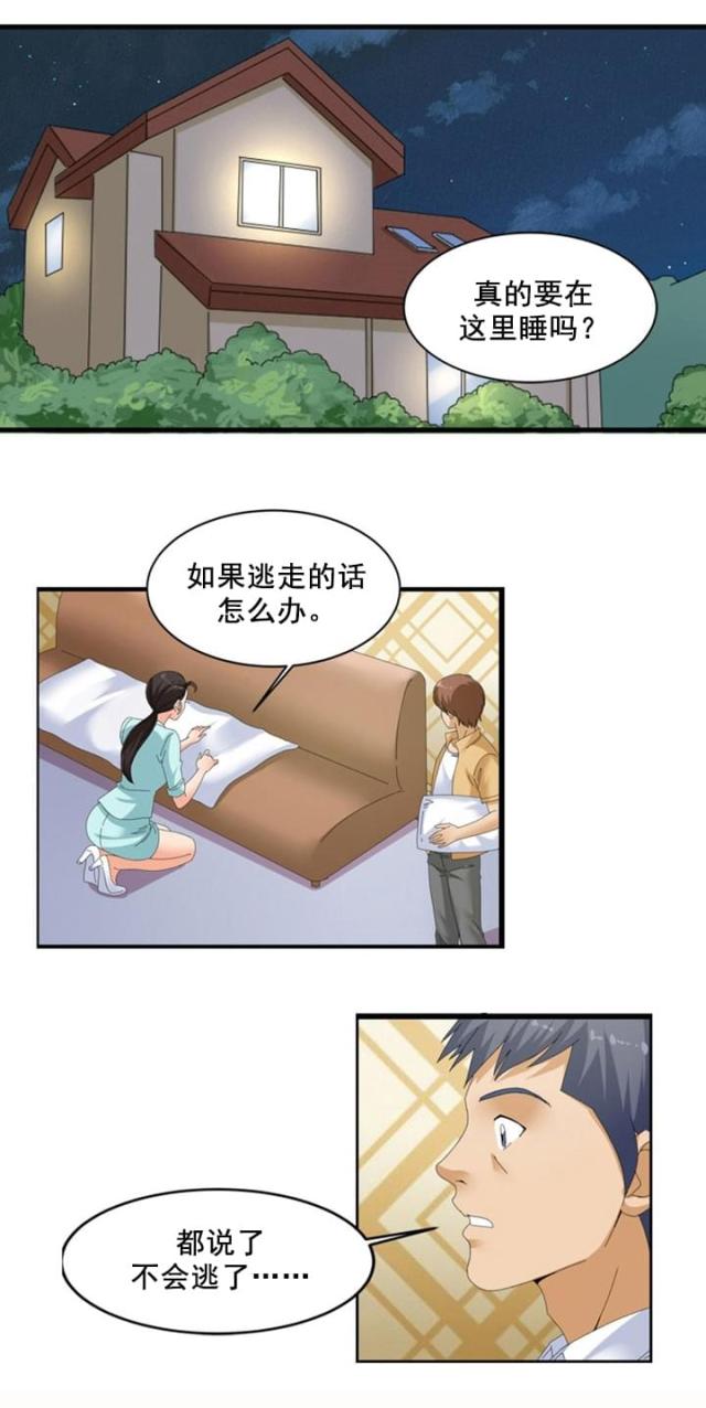 神奇装置漫画免费阅读漫画,第59话3图