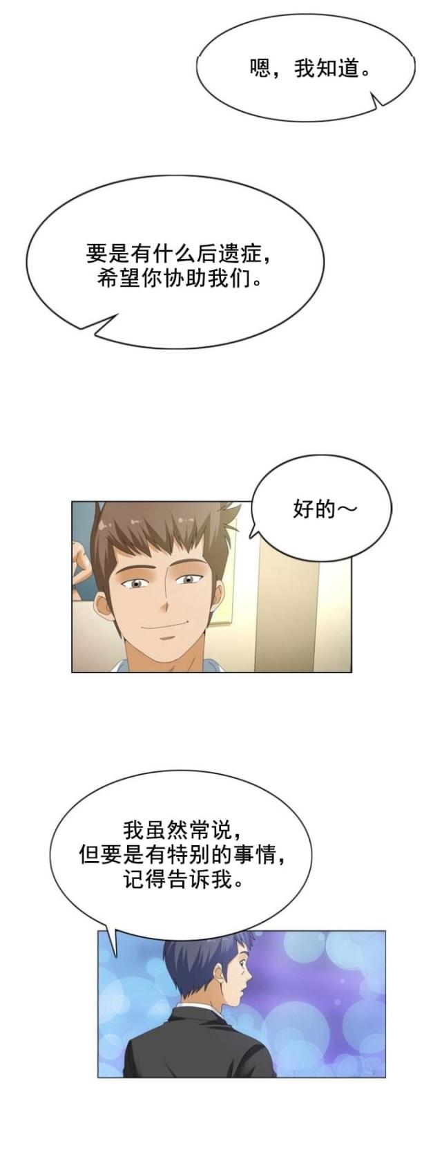 神奇装备强度排名漫画,第17话1图