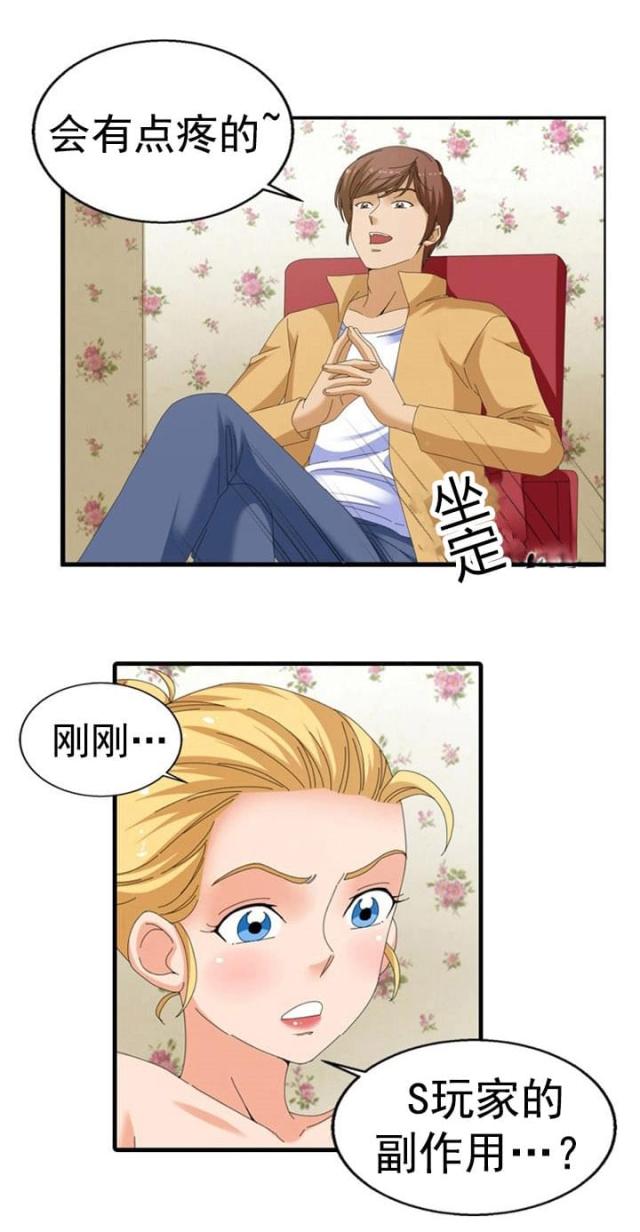 神奇装置漫画免费阅读漫画,第45话5图