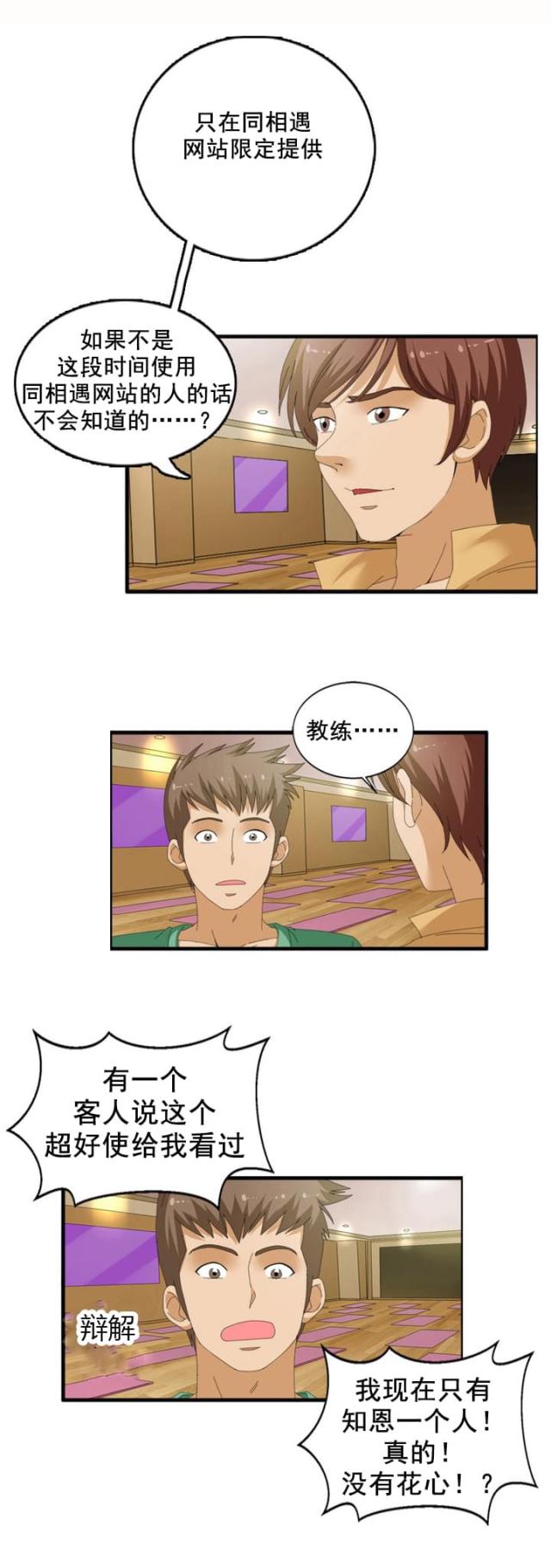 世界上最神奇的装置漫画,第67话2图