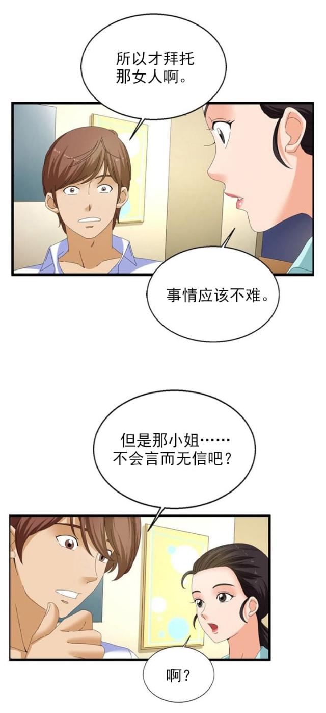 神奇装袋工具介绍漫画,第28话2图