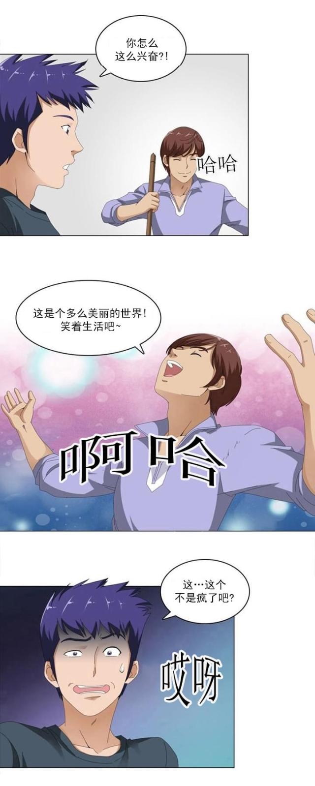 神奇装置大集合漫画,第5话2图
