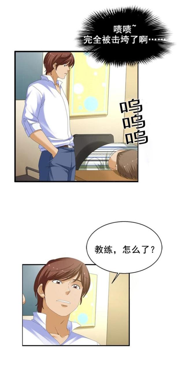 神奇装置图漫画,第24话2图