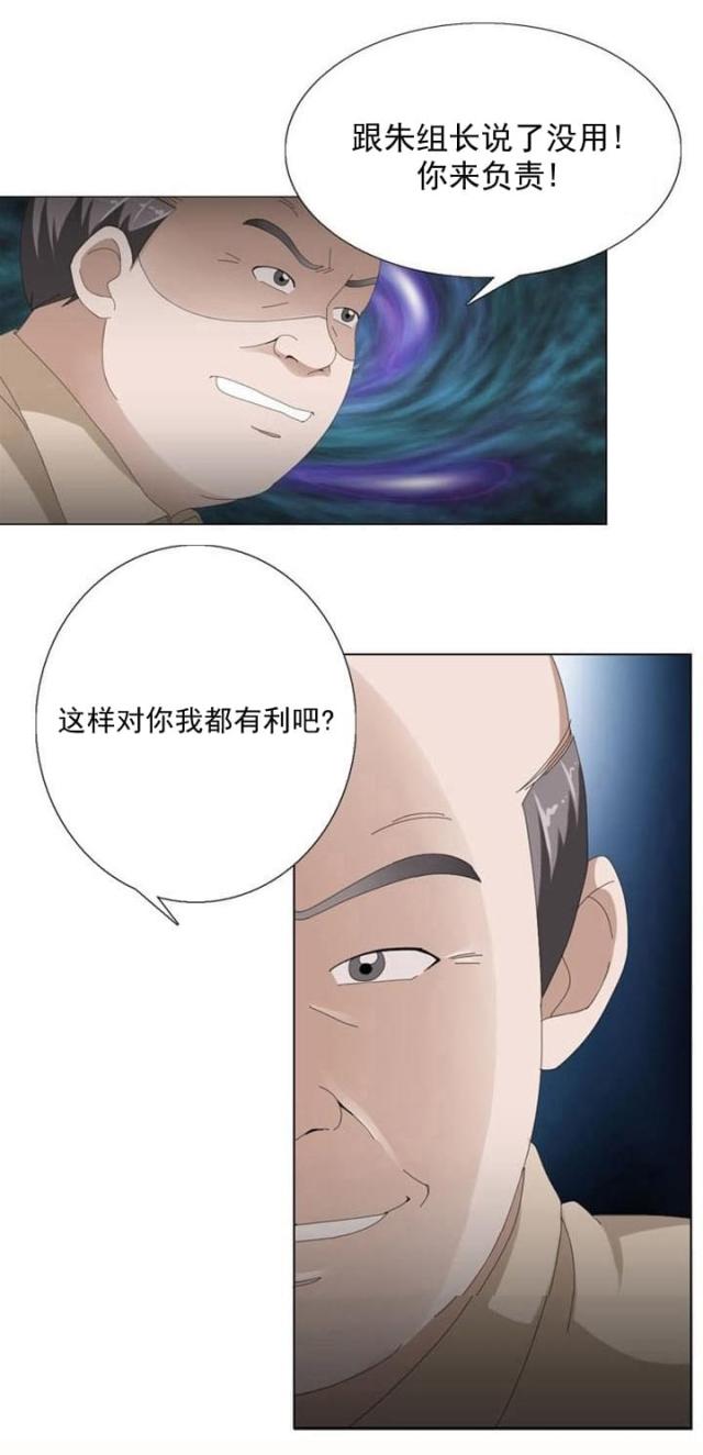 世界上最神奇的装置漫画,第10话4图