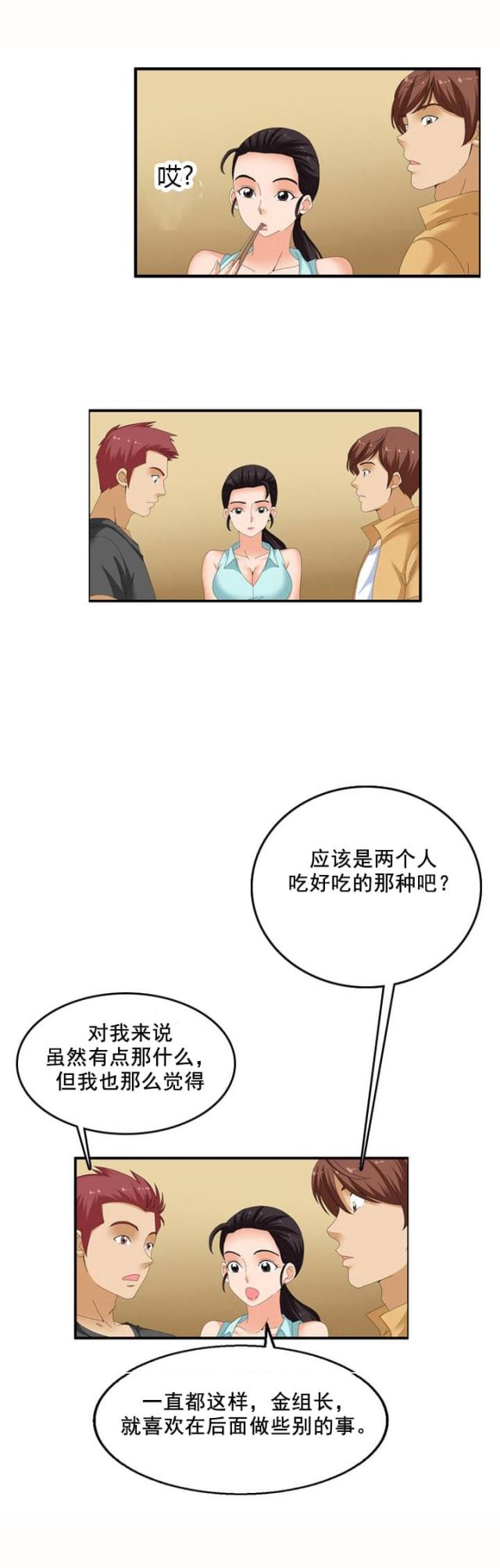 神奇装备怎么获取漫画,第66话2图