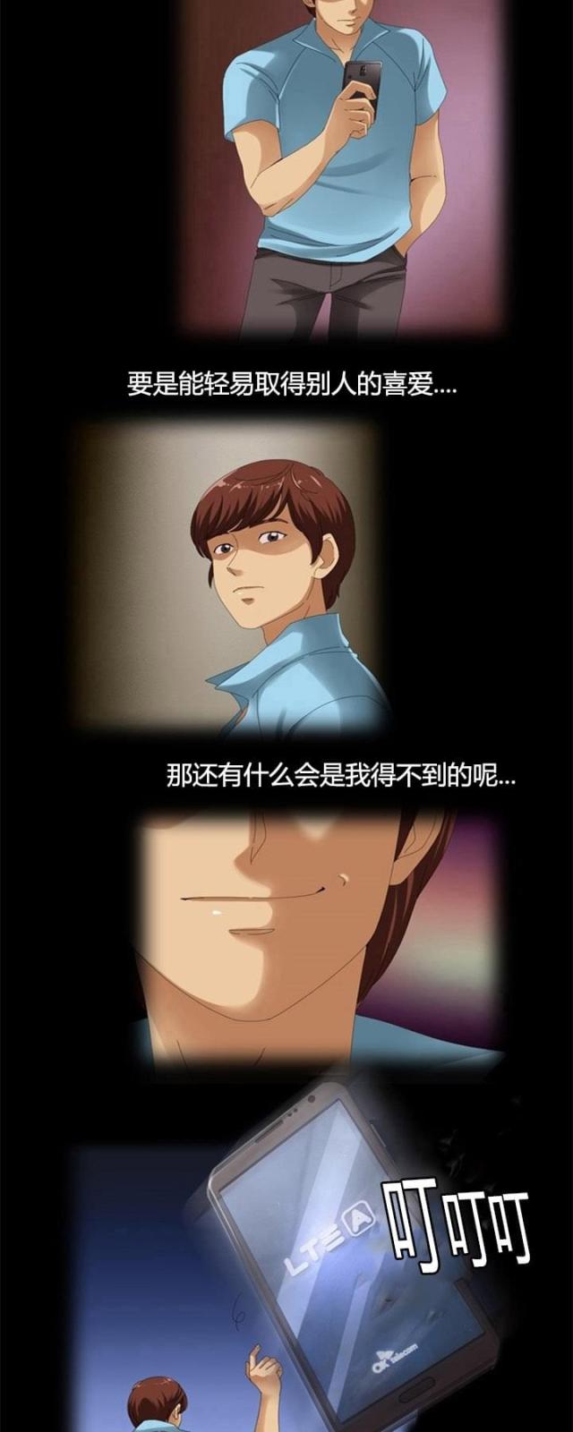 神奇的维c漫画,第1话2图