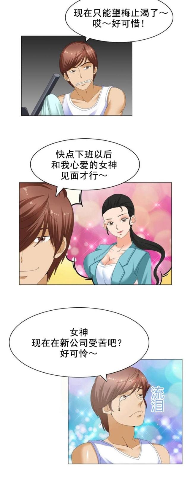 神奇装置的漫画漫画,第14话2图