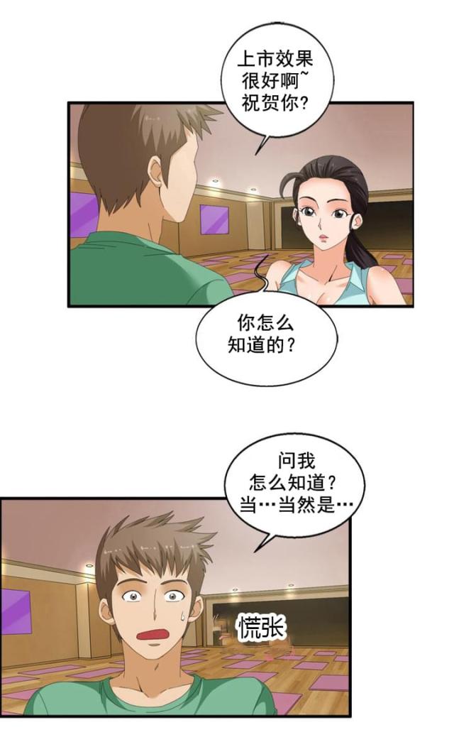 世界上最神奇的装置漫画,第67话1图