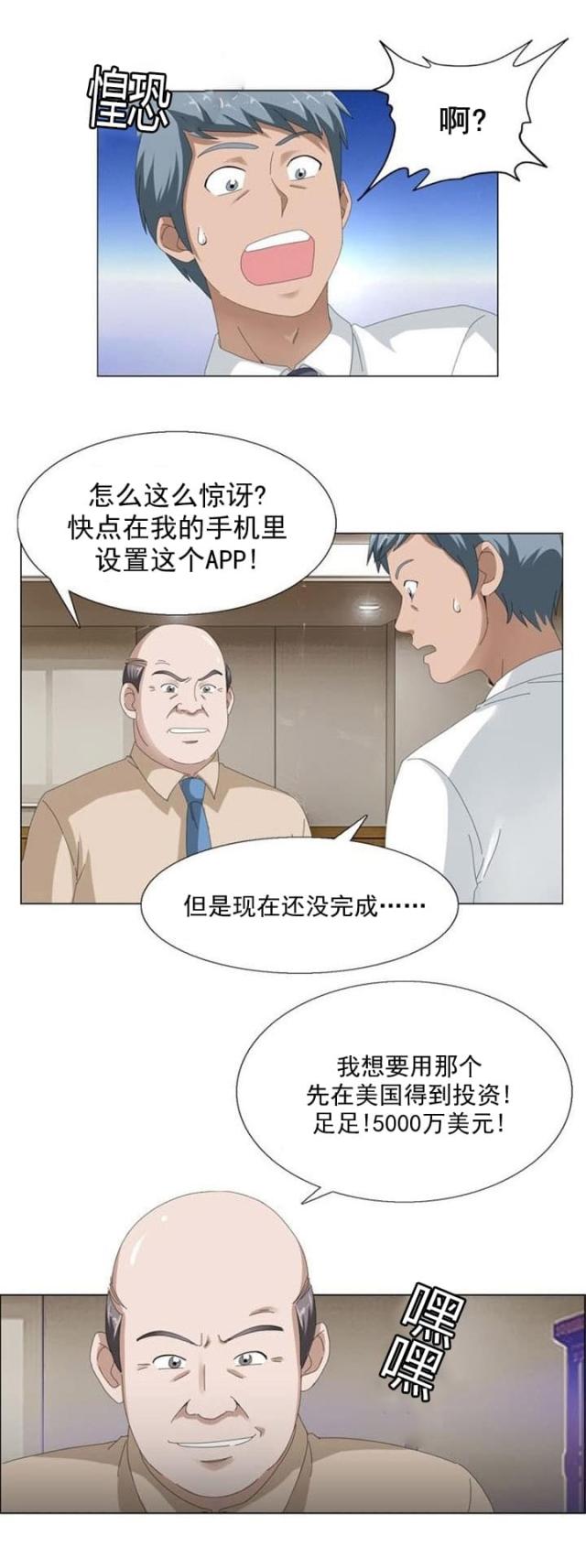 世界上最神奇的装置漫画,第10话3图